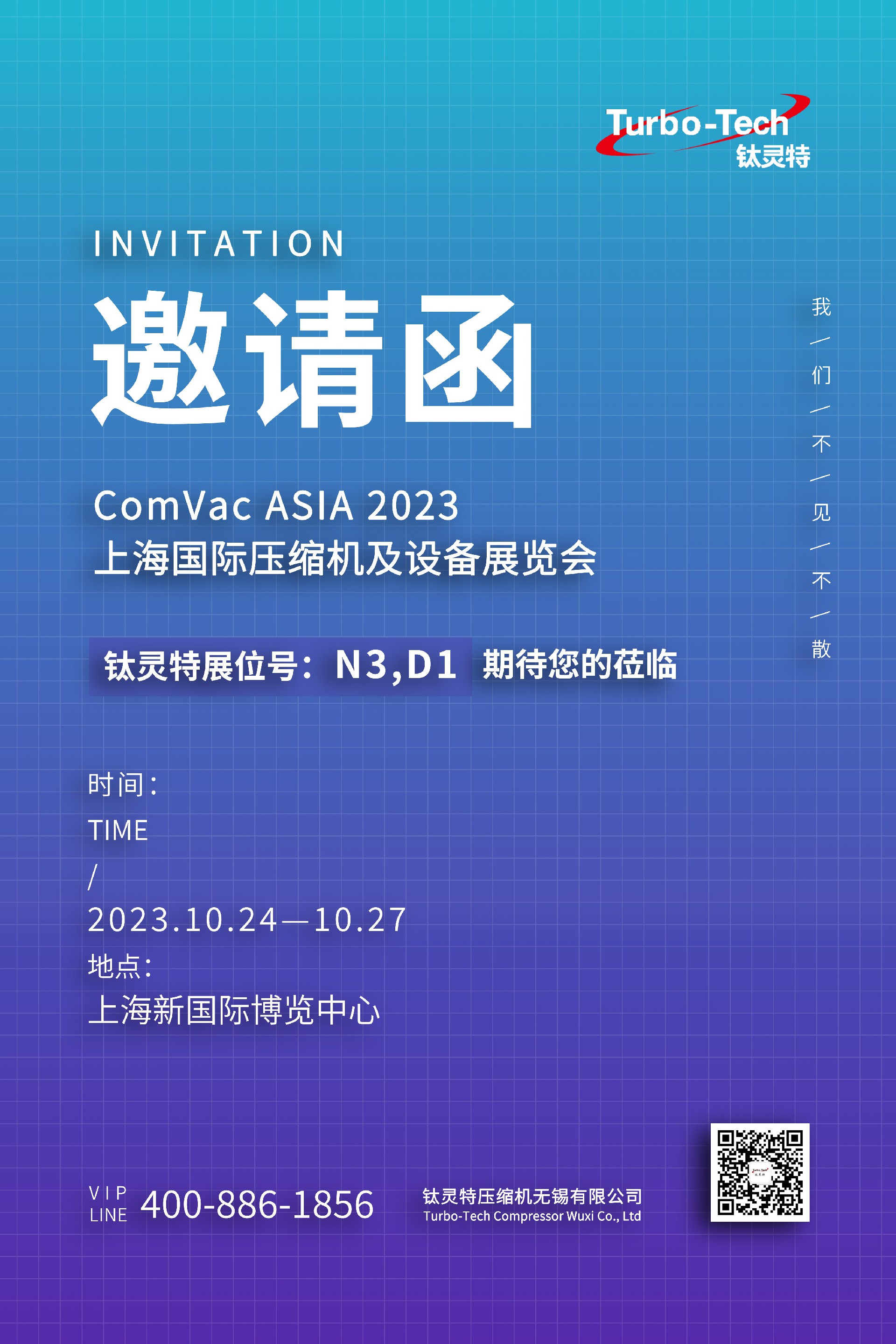 展會邀請|10月24日上海國際壓縮機及設(shè)備展覽會不見不散！