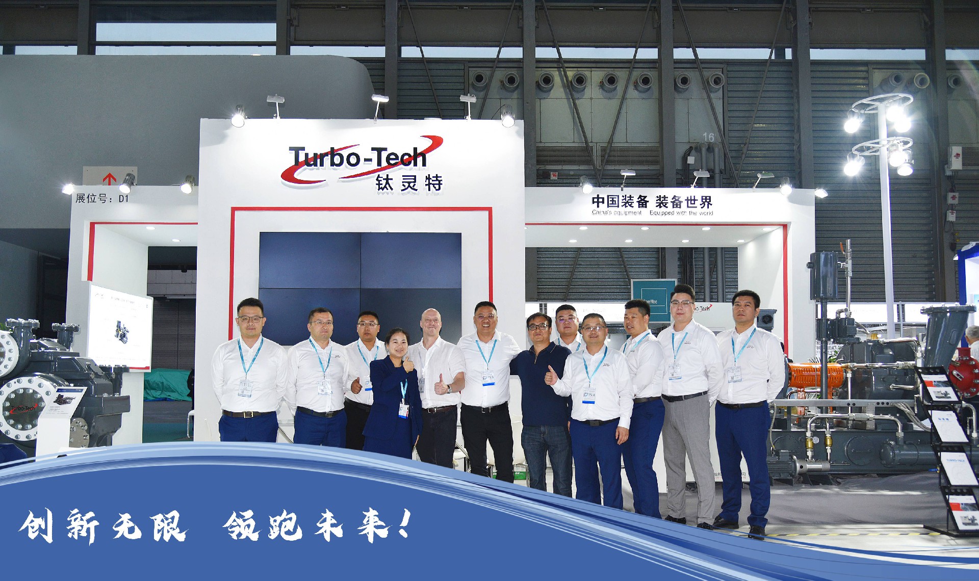 展會回顧|鈦靈特2023上海國際壓縮機展完美收官！